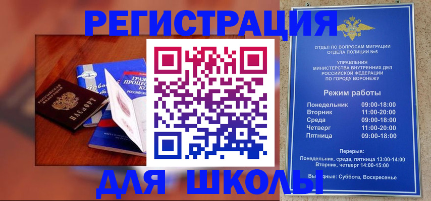 прописка для работы в Болхове