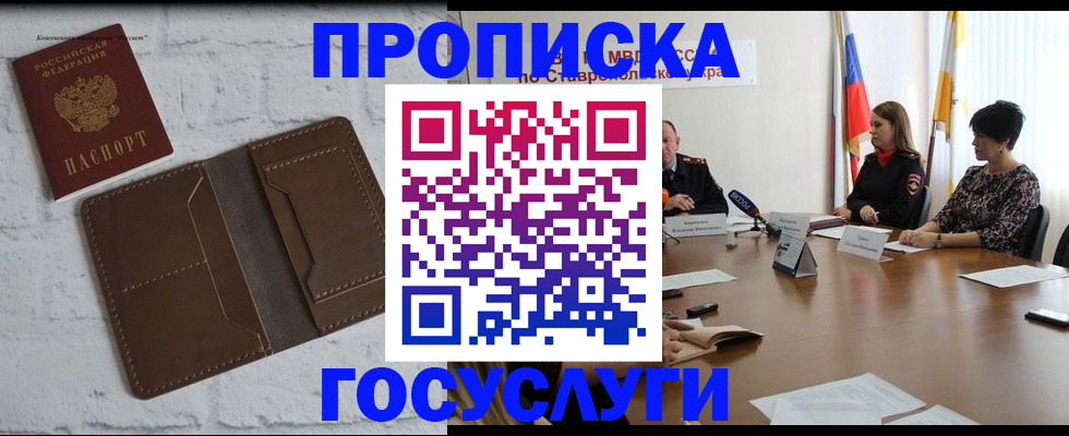 прописка законно в Болхове
