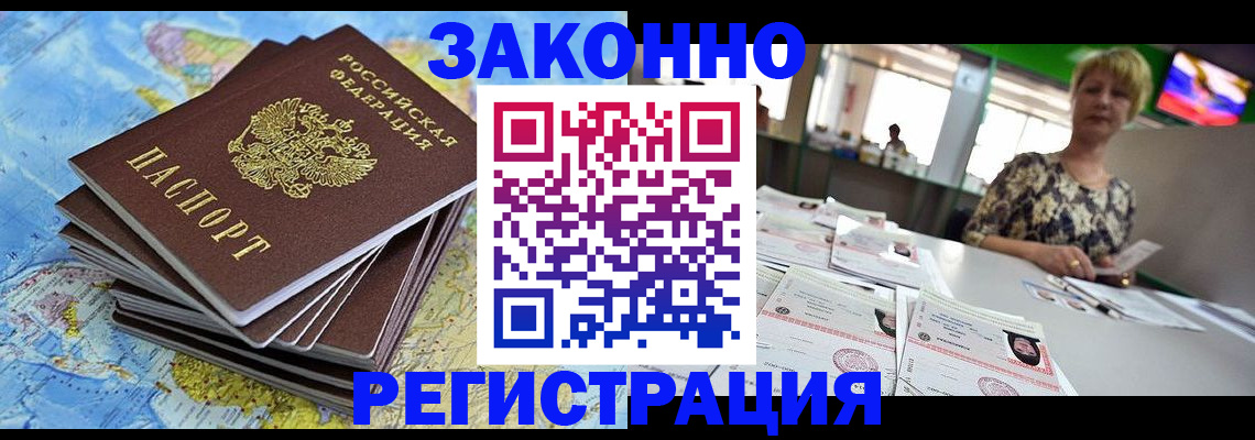 временная регистрация недорого в Болхове